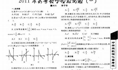 高考数学模拟试题试题分析_高考数学模拟试题