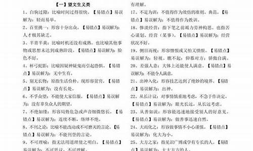 高考成语易混淆_高考易混淆成语100组