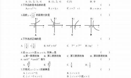 2016年对口高考数学答案_2016对口高考数学