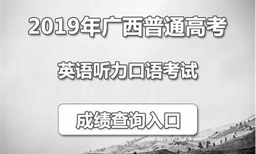 2019高考听力查询贵州,2021年高考听力查询贵州