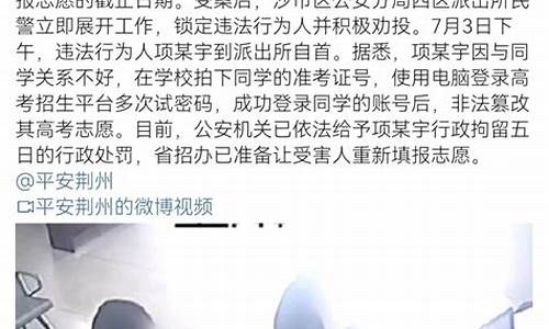 菏泽高考志愿篡改,山东高考志愿被篡改