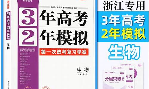 三年高考两年模拟数学必修一答案_三年模拟两年高考数学