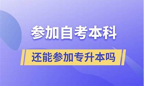 本科还能高考_本科还能再考本科吗