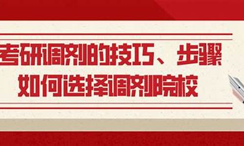 高考调剂和考研调剂区别在哪里,高考调剂和不调剂的区别