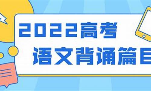 高考六十四篇必背篇目语文,高考六十四篇