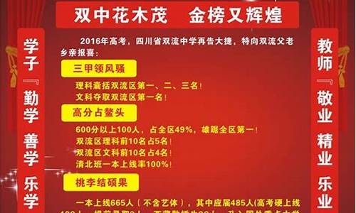 双流中学高考喜报2022_双流中学高考喜报