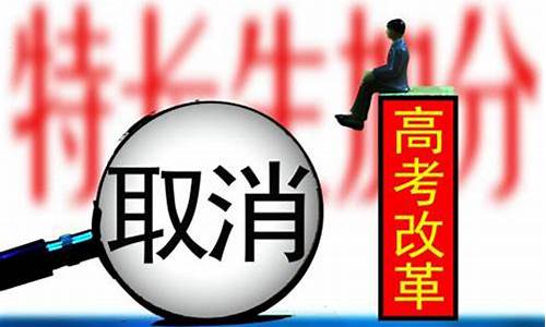 高考奥赛改革_高考奥赛加分新政策2020