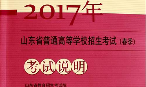 2017山东春季高考一分一段表,2017年山东春季高考招生院校