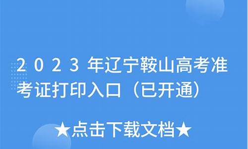 2020年鞍山高考成绩,2017年鞍山高考