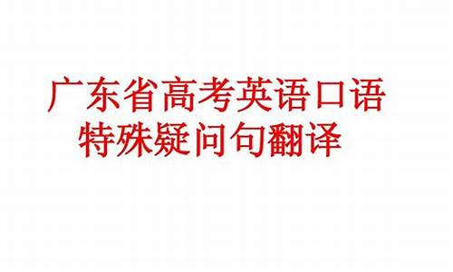 广东高考英语2015,2015广东高考口语