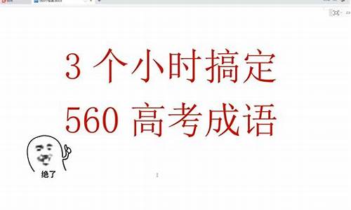 高考成语使用题,高考成语使用题及答案