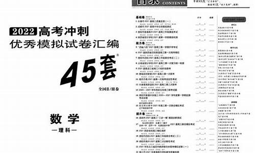 高考冲刺优秀模拟试卷汇编45套,高考冲刺优秀模拟试卷汇编45套英语