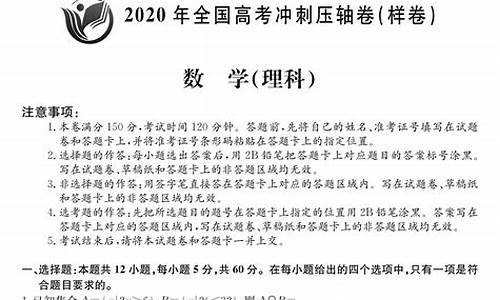 高考冲刺压轴卷五,高考冲刺压轴卷