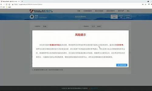 高考报志愿操作失败_高考填报志愿出现错误提示是什么原因