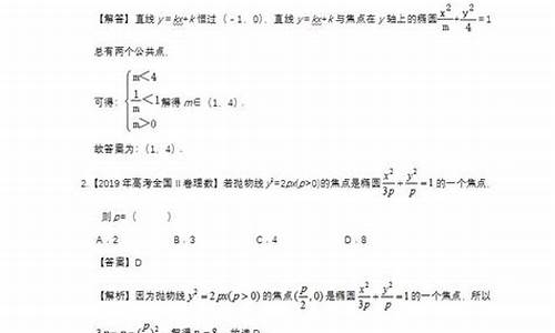 高考椭圆选择题_高考椭圆题型