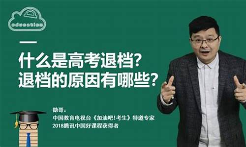 2021高考被退档怎么办,高考被退档的原因