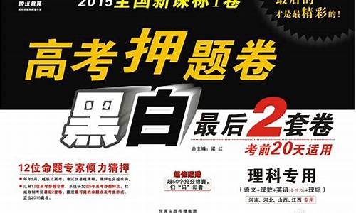 黑白卷答案高考,黑白卷答案2020全国三卷