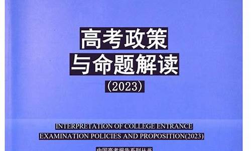 教育部对今年高考命题,教育部命题组解读2020高考