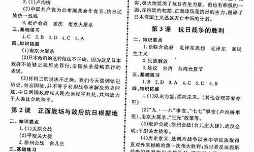 中考零距离历史答案2020_高考零距离历史答案