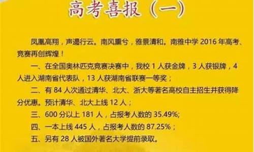 南雅中学2021年高考人数,南雅高考名录