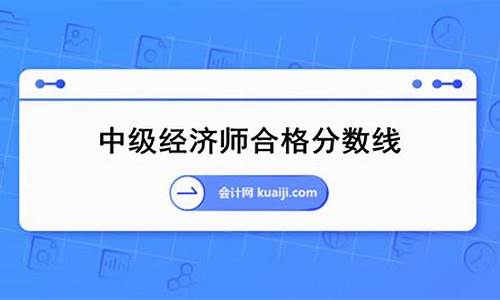 中级会计师合格分数线,中级会计师合格分数线都是60分吗