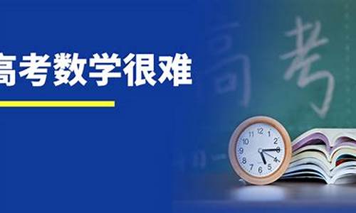 2021贵州高考数学难度如何,今年贵州数学高考难吗