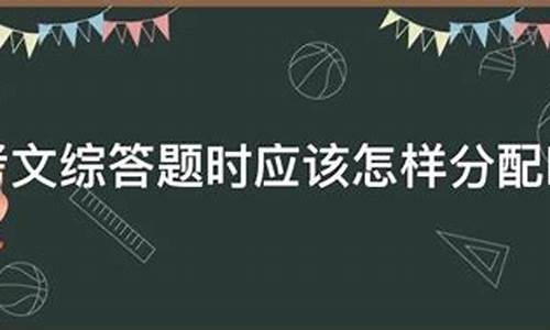 高考文综时间分配,高考文综时间分配技巧