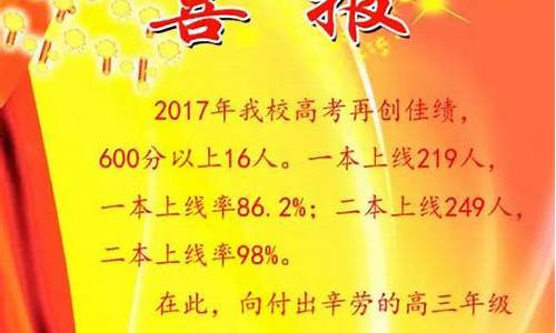 西安高考2017喜报_2017西安高考分数线