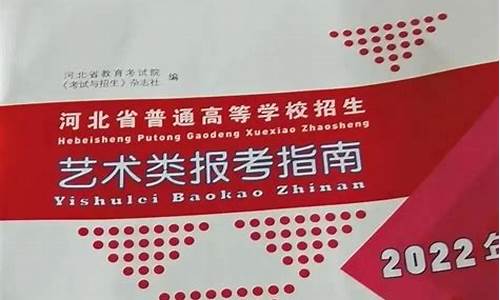 河北省艺术类高考志愿填报时间_河北省艺术类高考