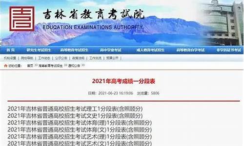 吉林省高考1分段_吉林省高考分段表怎么看