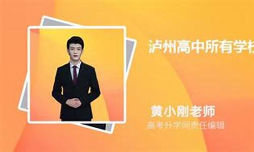 泸州高中高考喜报2023,泸州高中高考