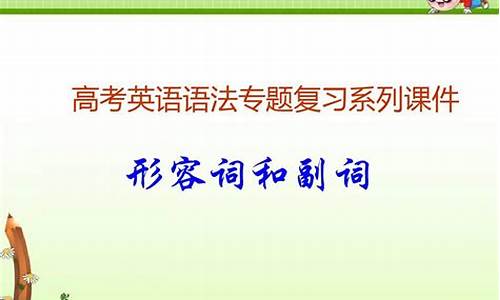 高考的形容词_高考形容词考点