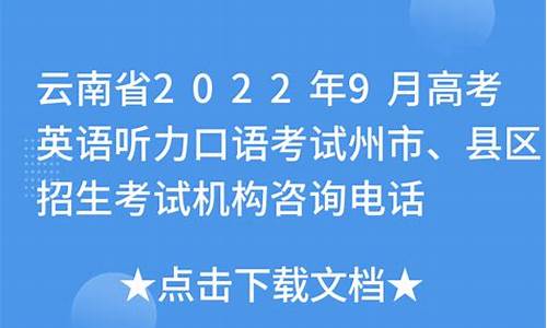 云南省高考口语考试怎么考,云南省高考口语