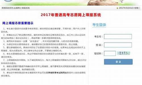 2017甘肃高考报志愿时间,2017甘肃高考成绩查询