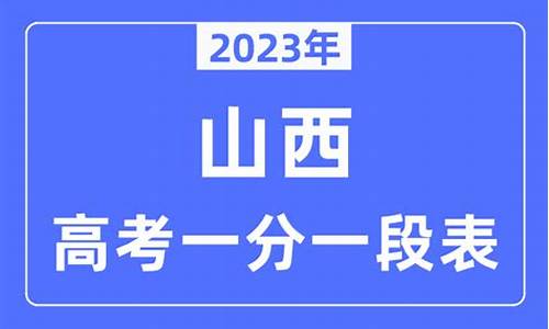 山西高考报名,山西高考一分