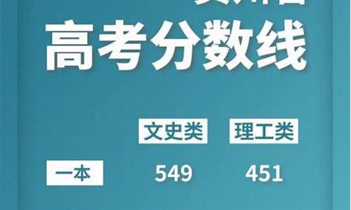 2024年贵州高考人数_2024年贵州高考人数官方公布