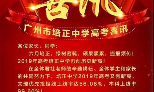 广州市高考喜报_2020广州高考各校喜报