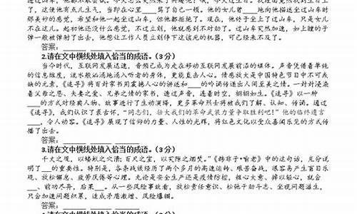 语文高考成语题及解析_成语高考题语文