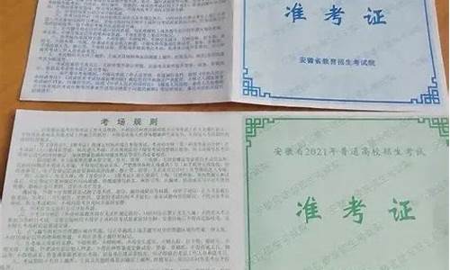 安徽高考准考证打印入口,安徽高考准考证打印