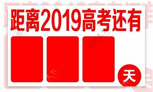 高考还剩几天,高考还剩几天2026