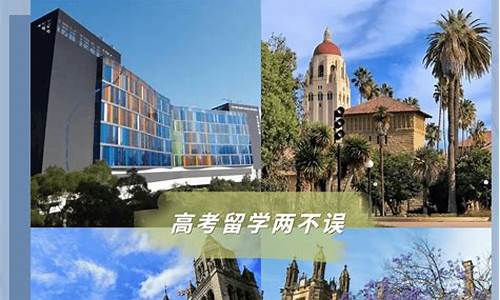 海外大学高考,海外高校名单