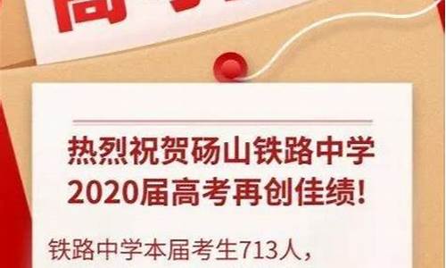 砀山中学高考喜报_砀山中学高考喜报2024