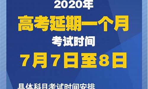 部分县高考延期,今年高考延期