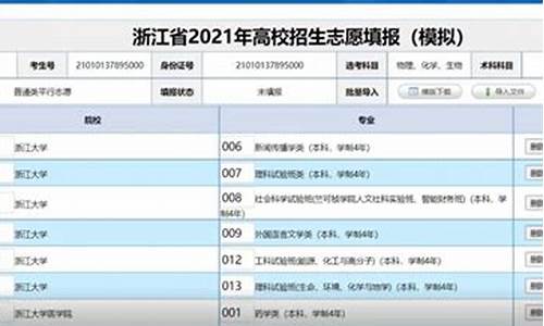 浙江高考志愿模拟填报系统,浙江高考志愿模拟填报系统怎么填