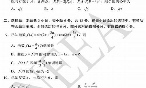 高考数学第九题_高考数学第九题2024答案解析