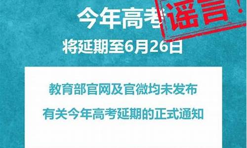 高考延期到6月26_高考延期2021