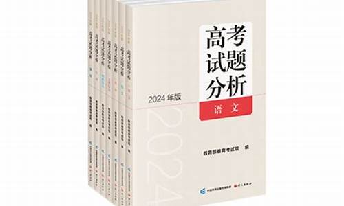 2024高考真题分类汇编_2024高考真题分类汇编及答案