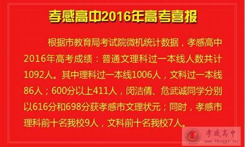 孝感2016高考成绩,孝感高中2016高考成绩