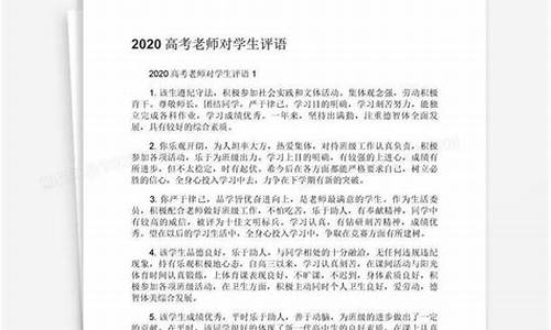 高考报名班主任评语50字_高考报名班主任评语