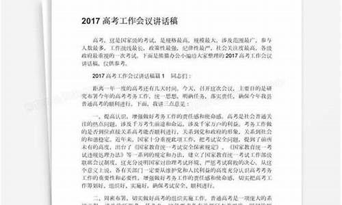 关于召开高考会议内容_高考工作会议讲话